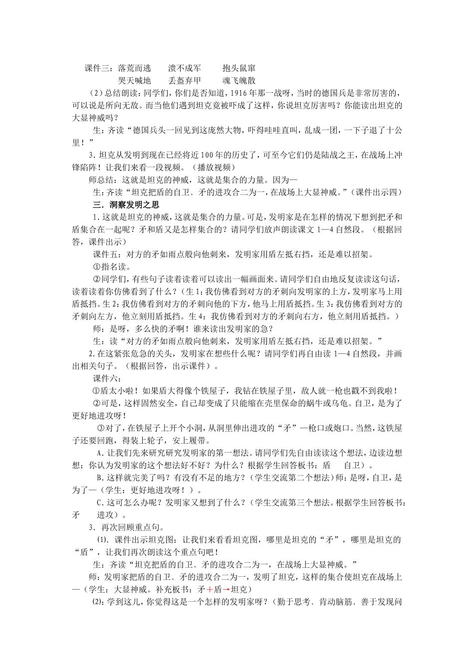 矛和盾的集合-教学设计_第2页
