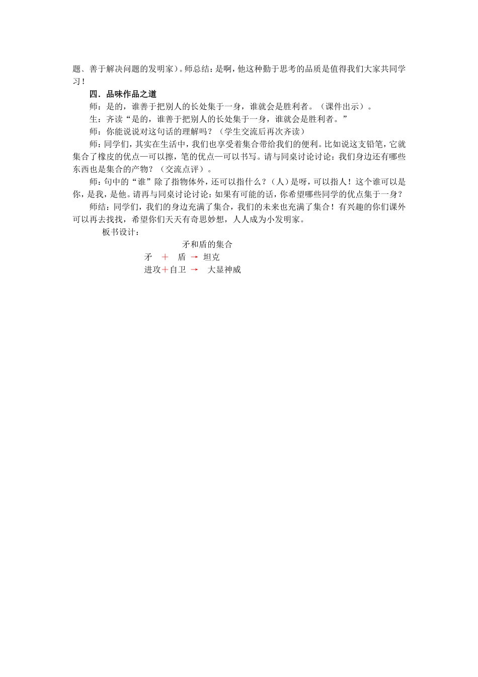 矛和盾的集合-教学设计_第3页