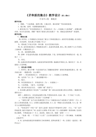 矛和盾的集合-教学设计