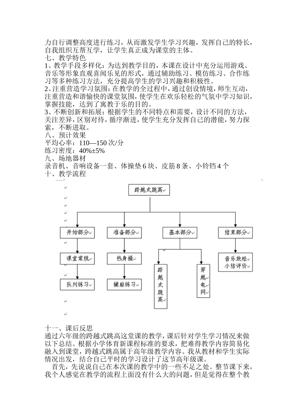 跨越式跳高教学设计 (2)_第2页
