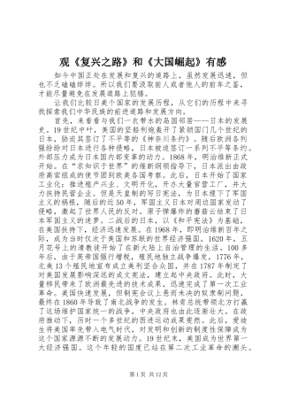 观《复兴之路》和《大国崛起》有感