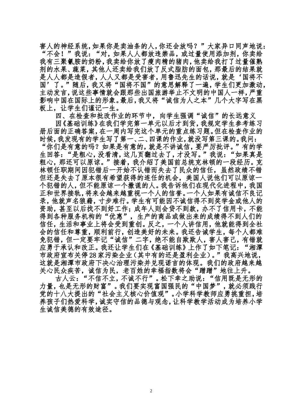 让科学教学活动成为培养小学生(定稿） (2)_第3页