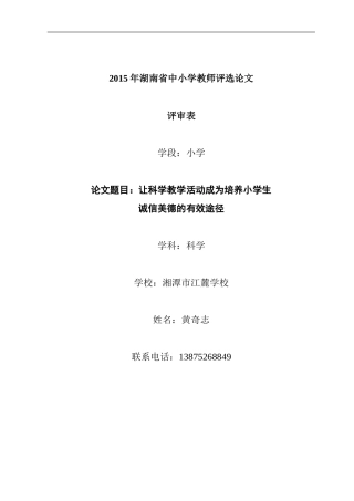 让科学教学活动成为培养小学生(定稿） (2)