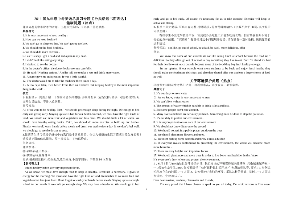 2011届九年级中考英语总复习专题【分类话题书面表达】_第1页