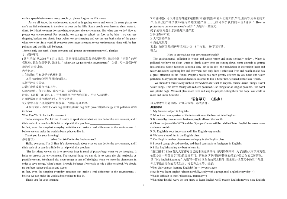 2011届九年级中考英语总复习专题【分类话题书面表达】_第2页