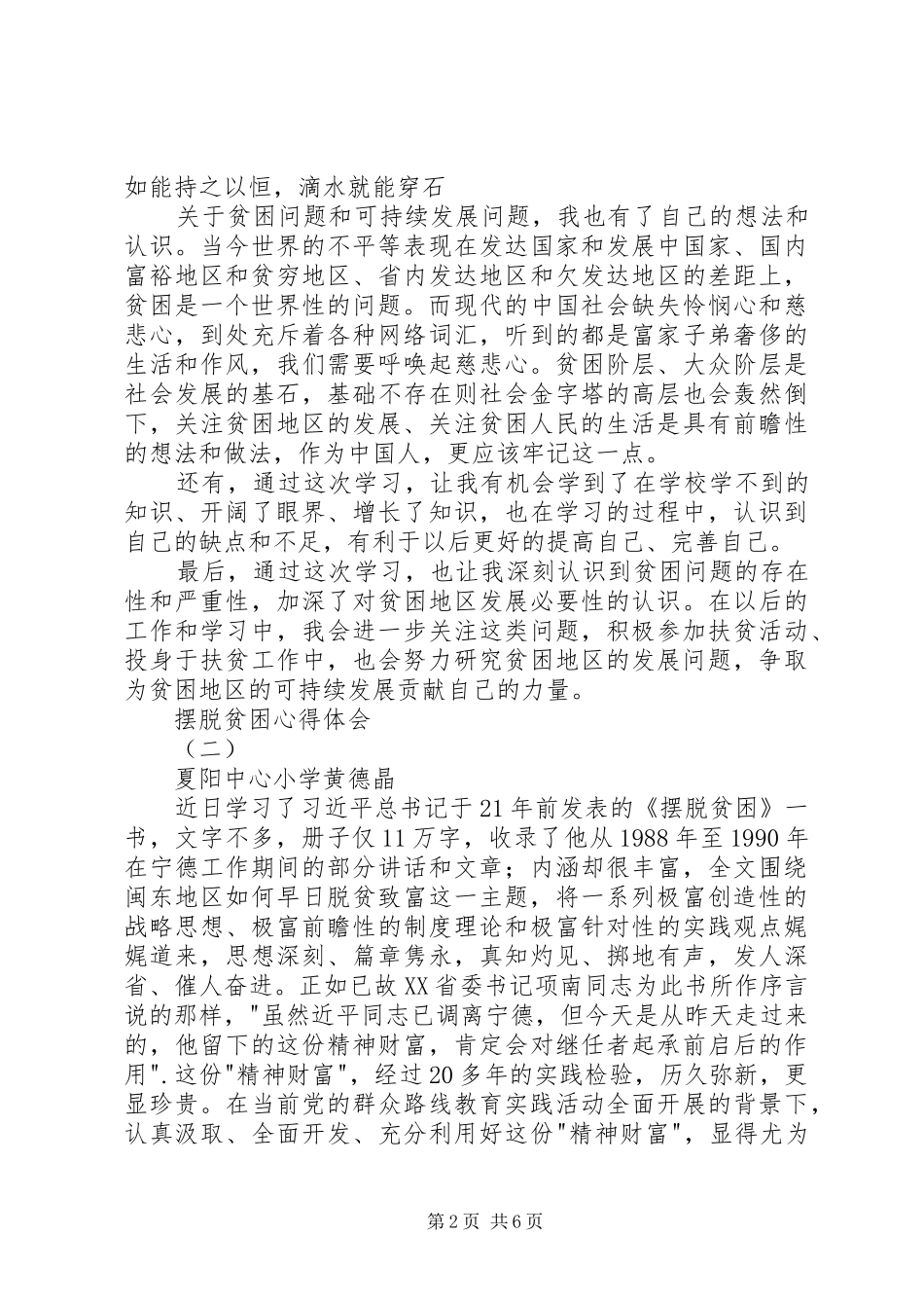 摆脱贫困心得体会_第2页