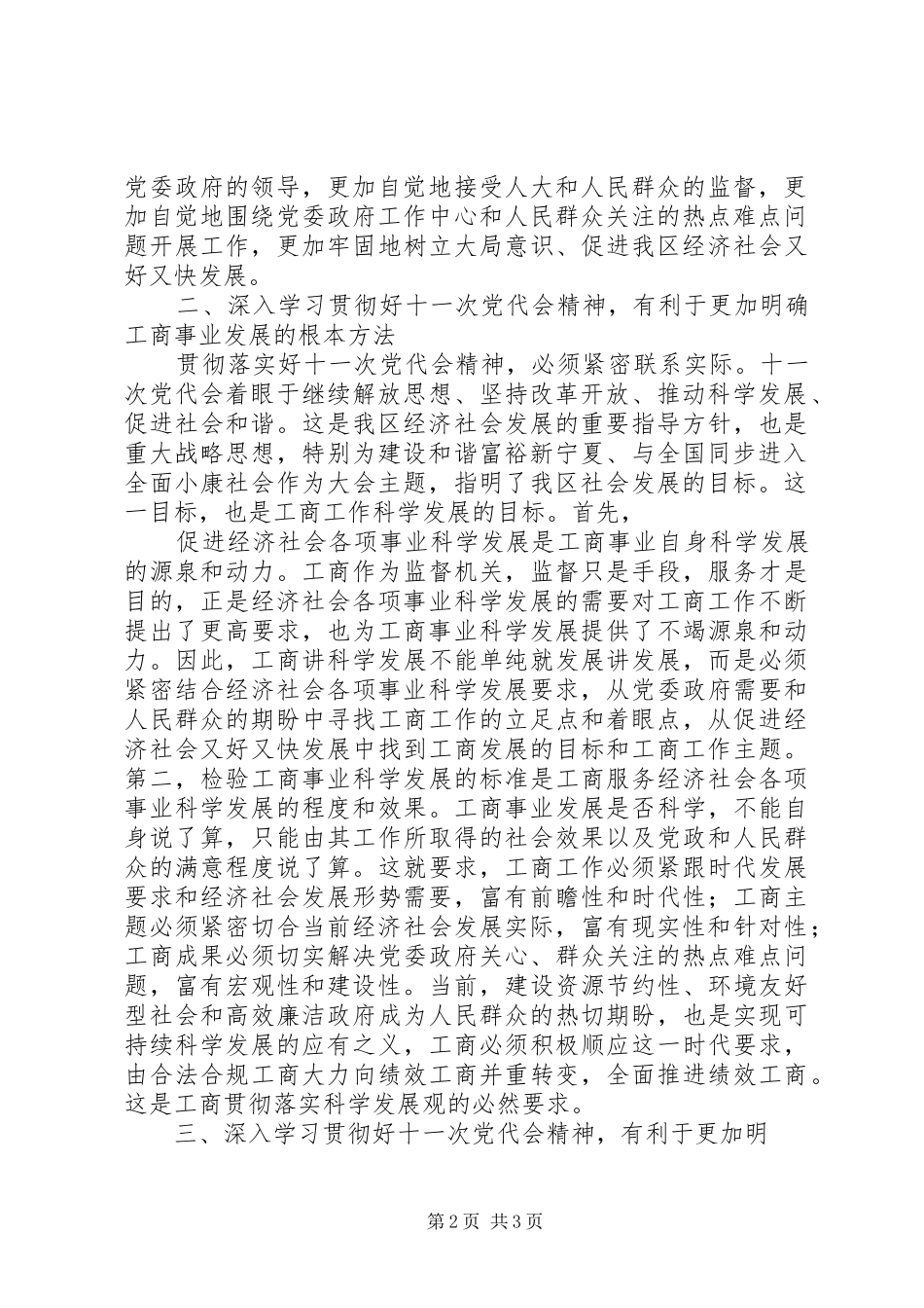 十一届党代会心得体会_第2页