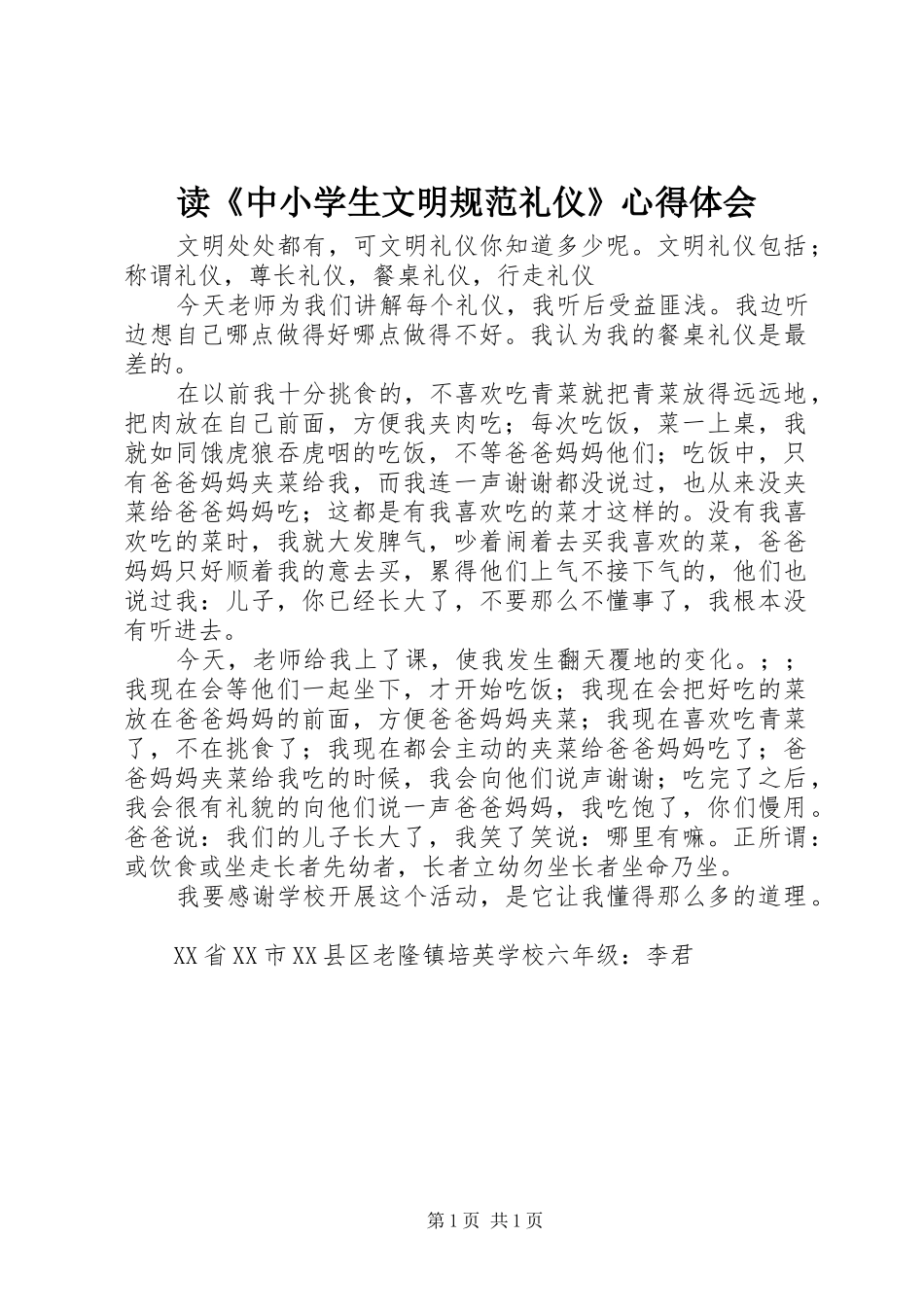 读《中小学生文明规范礼仪》心得体会_第1页