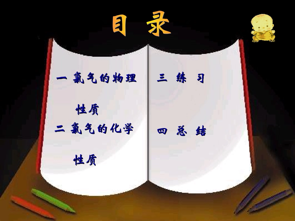 氯气的性质 (2)_第2页