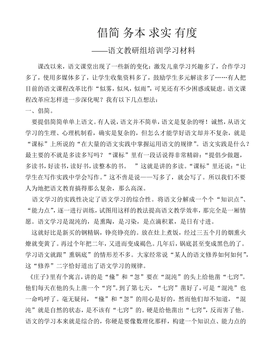 倡简务本求实有度_第1页