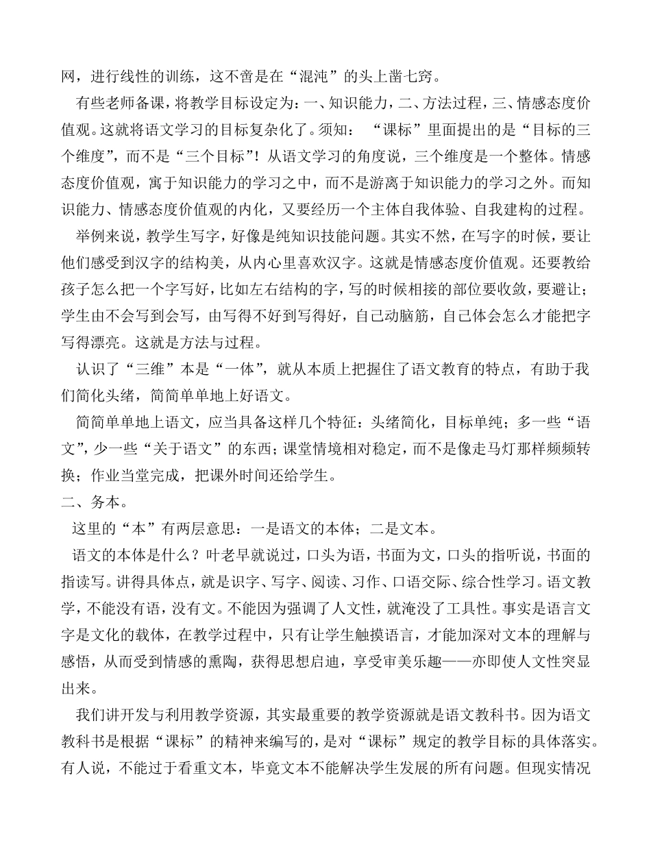 倡简务本求实有度_第2页