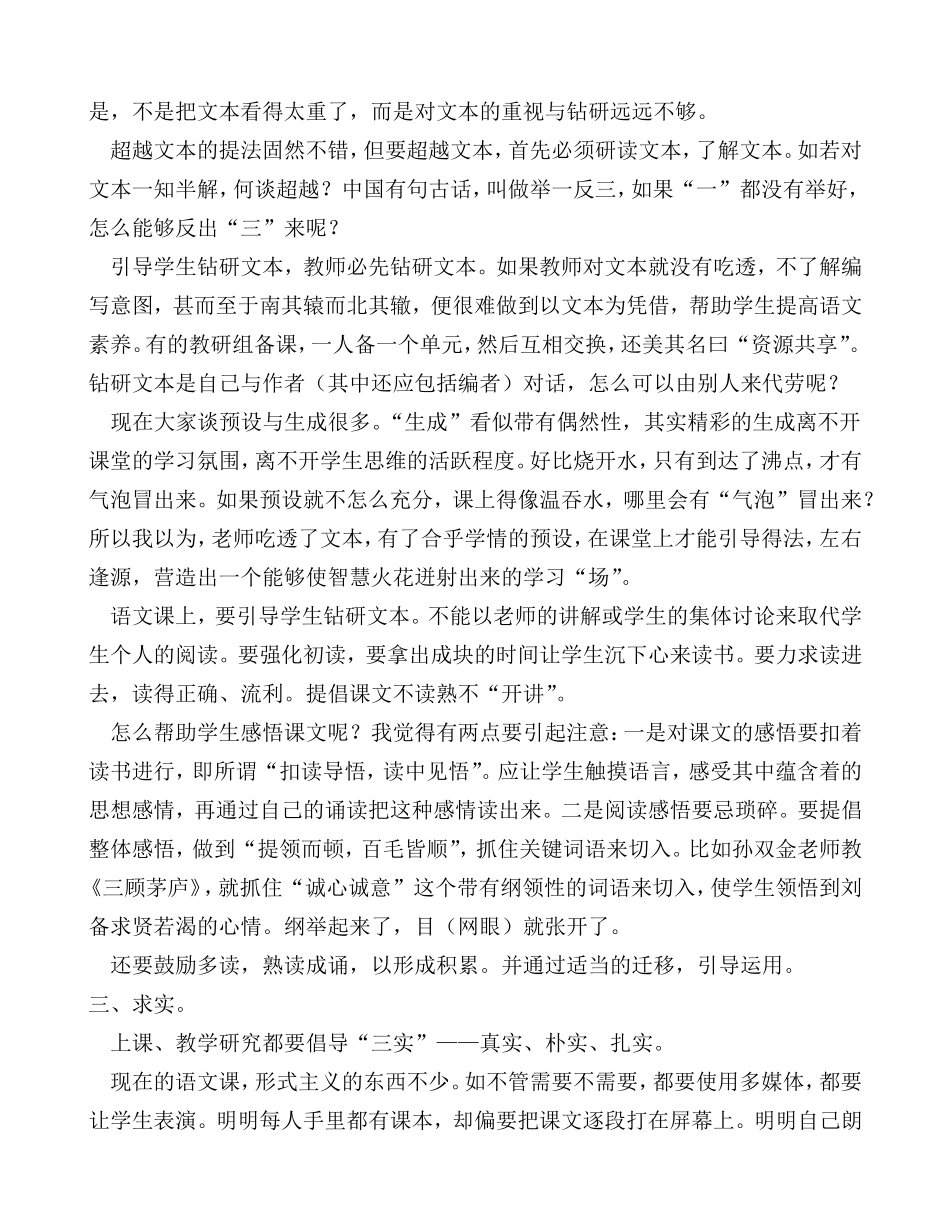 倡简务本求实有度_第3页