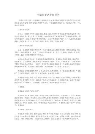 当犟儿子遇上倔爸爸