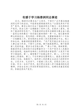 有感于学习杨善洲同志事迹