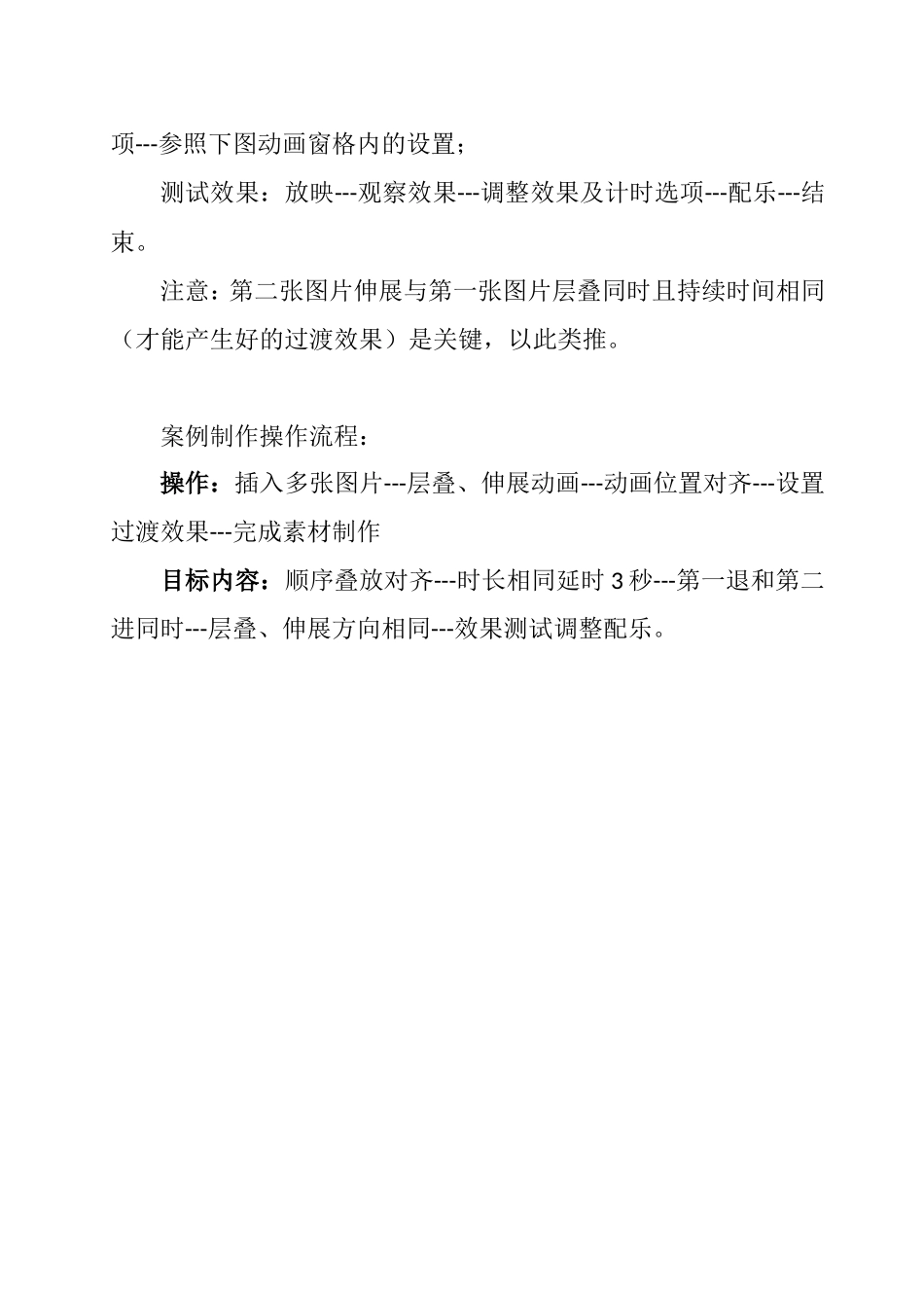 进退动画炫出精彩动画的重叠与时序制作攻略及操作流程_第2页