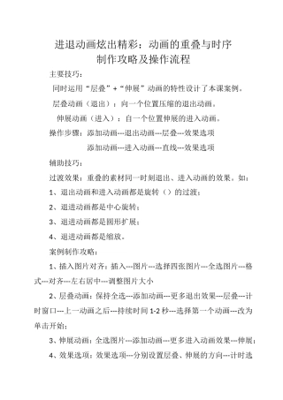 进退动画炫出精彩动画的重叠与时序制作攻略及操作流程