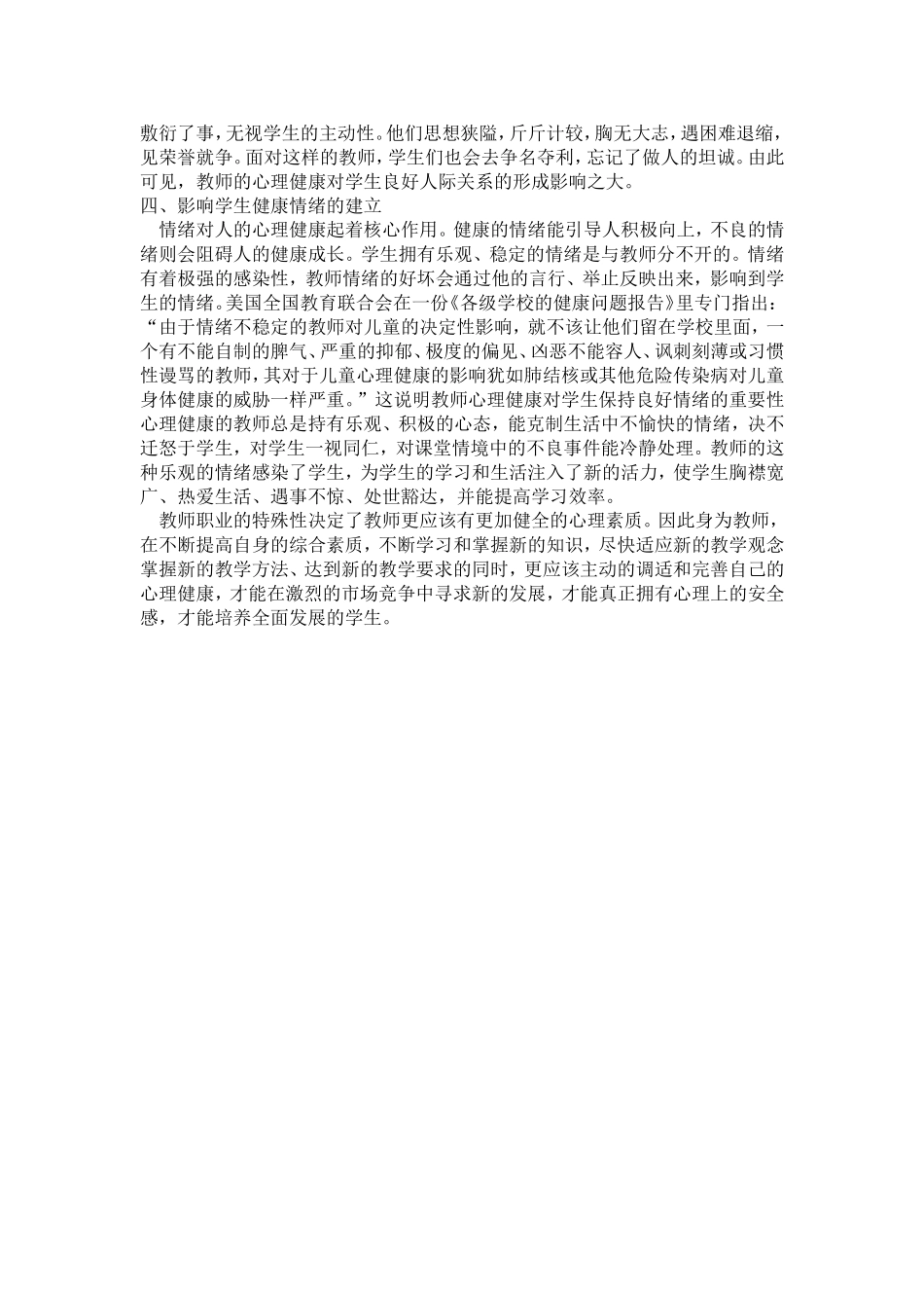 浅谈教师心理健康对学生的影响 (2)_第2页