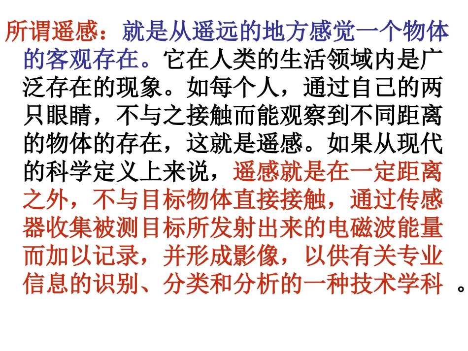 遥感技术及其应用_第2页