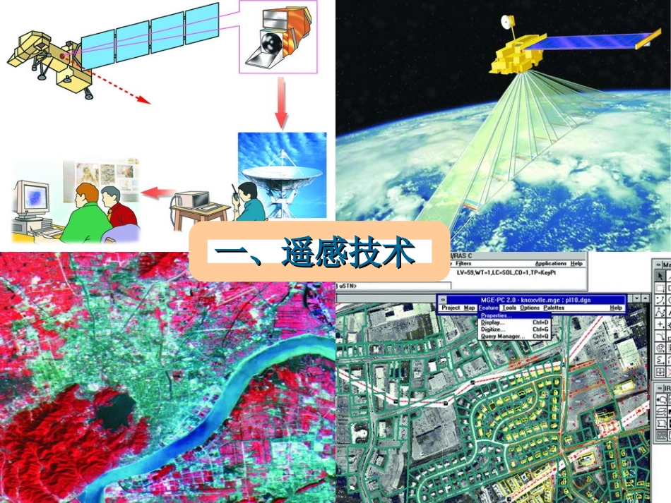 遥感技术及其应用_第3页