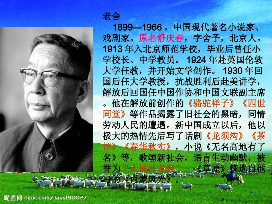 五年级下册《草原》_第3页