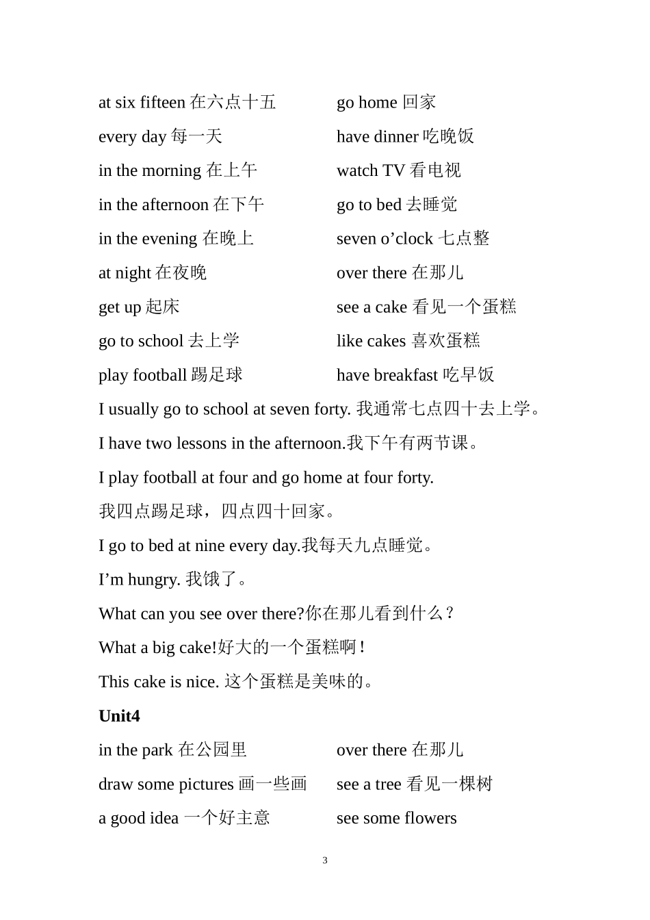 译林版四年级英语下册词组_第3页