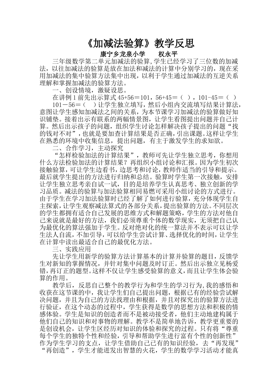 加减法验算教学反思_第1页