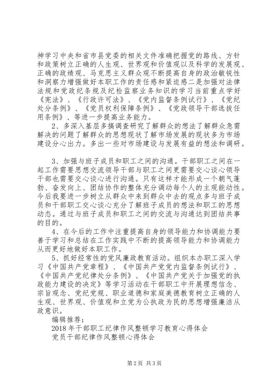 纪律作风整顿个人整改措施学习心得体会_第2页