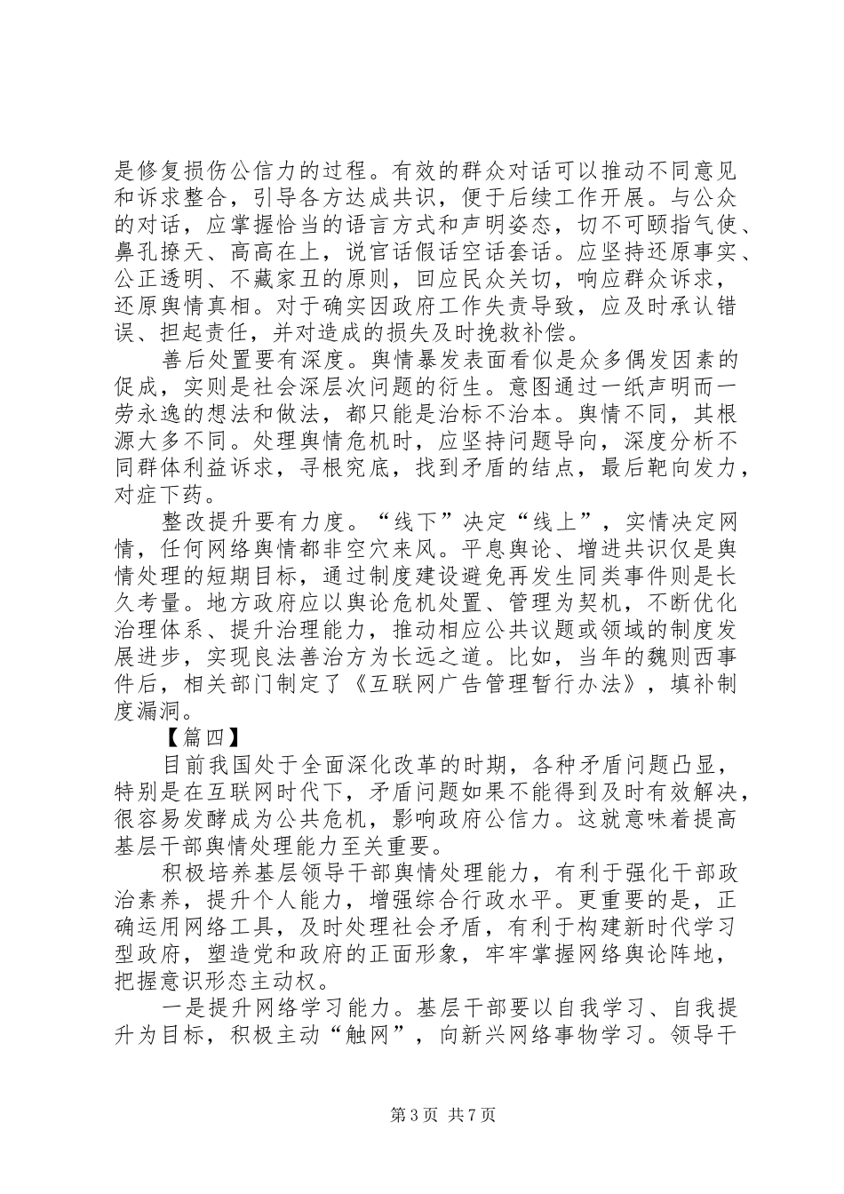 关于舆情处理的心得六篇_第3页
