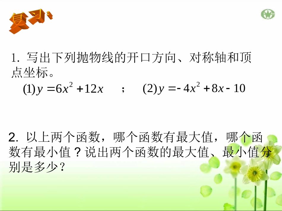实际问题与二次函数面积问题_第2页