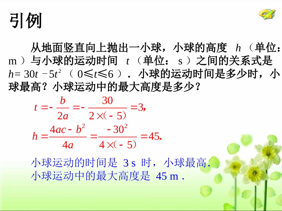实际问题与二次函数面积问题_第3页