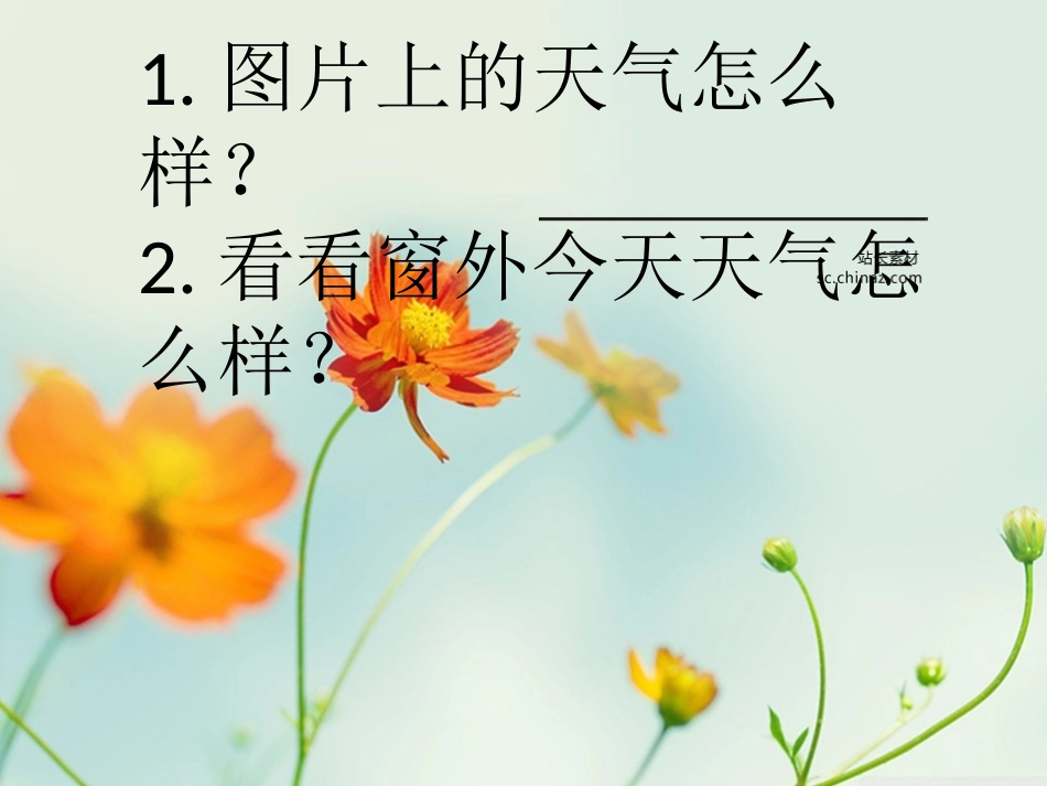 好天气和坏天气_第1页