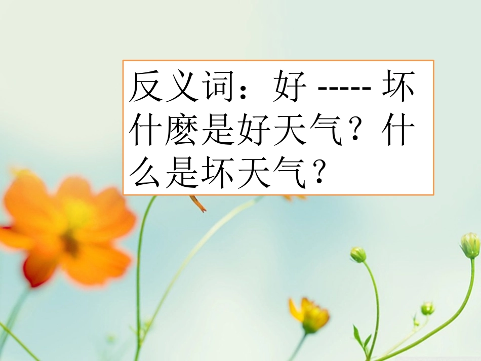 好天气和坏天气_第2页