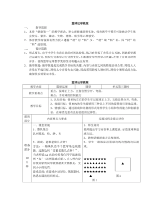 小学篮球运球教案