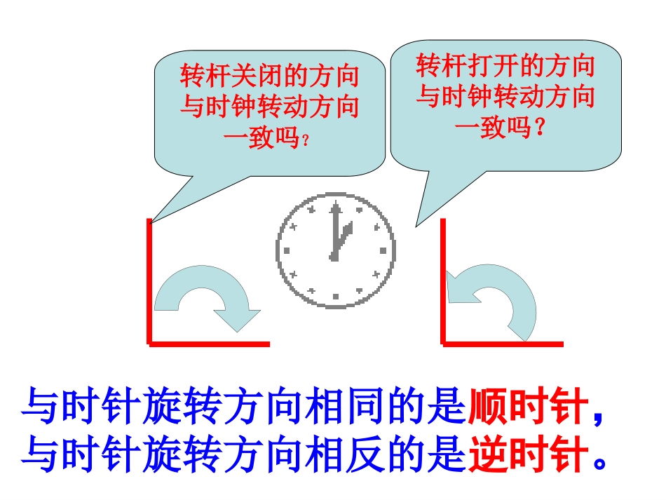 苏教版四年级数学下册图形的旋转_第3页