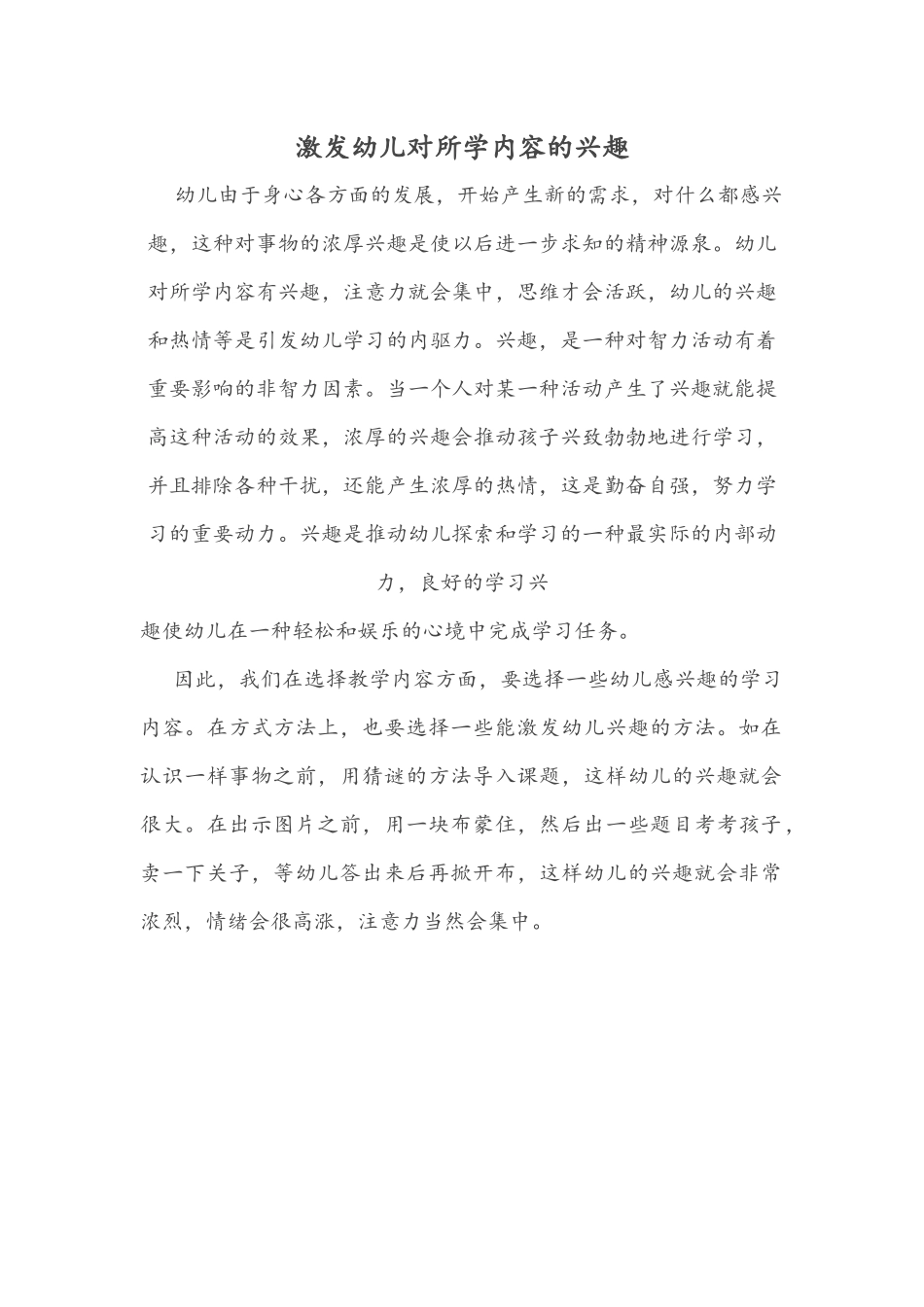 激发幼儿对所学内容的兴趣 (2)_第1页