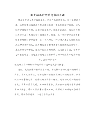 激发幼儿对所学内容的兴趣 (2)
