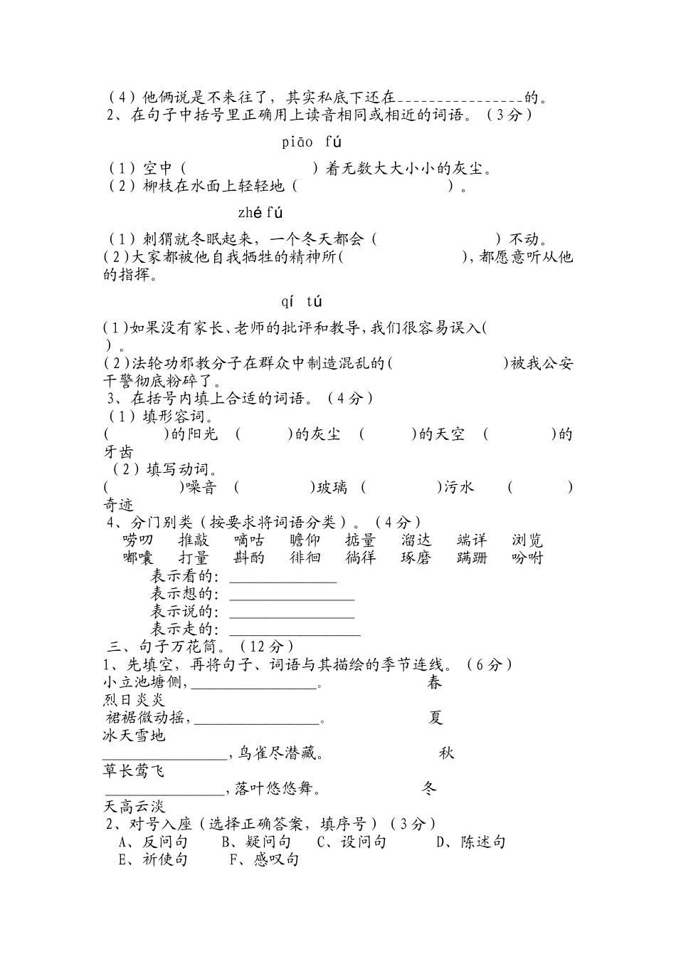 第三单元知识清单_第2页