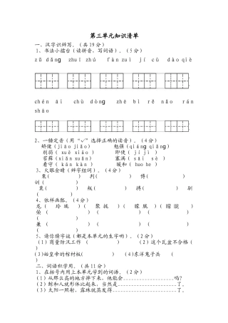 第三单元知识清单