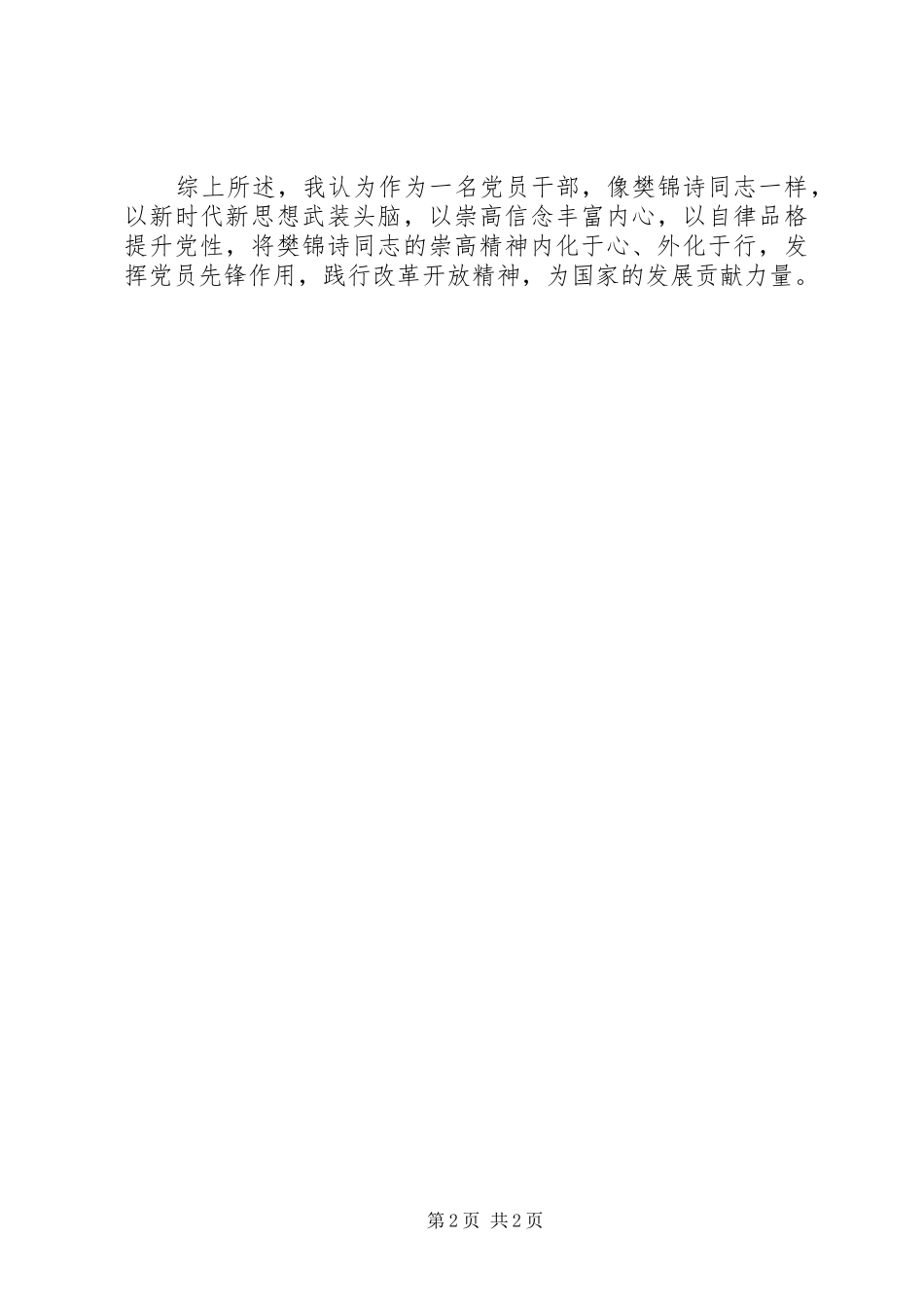 学习改革先锋樊锦诗同志先进事迹心得体会_第2页