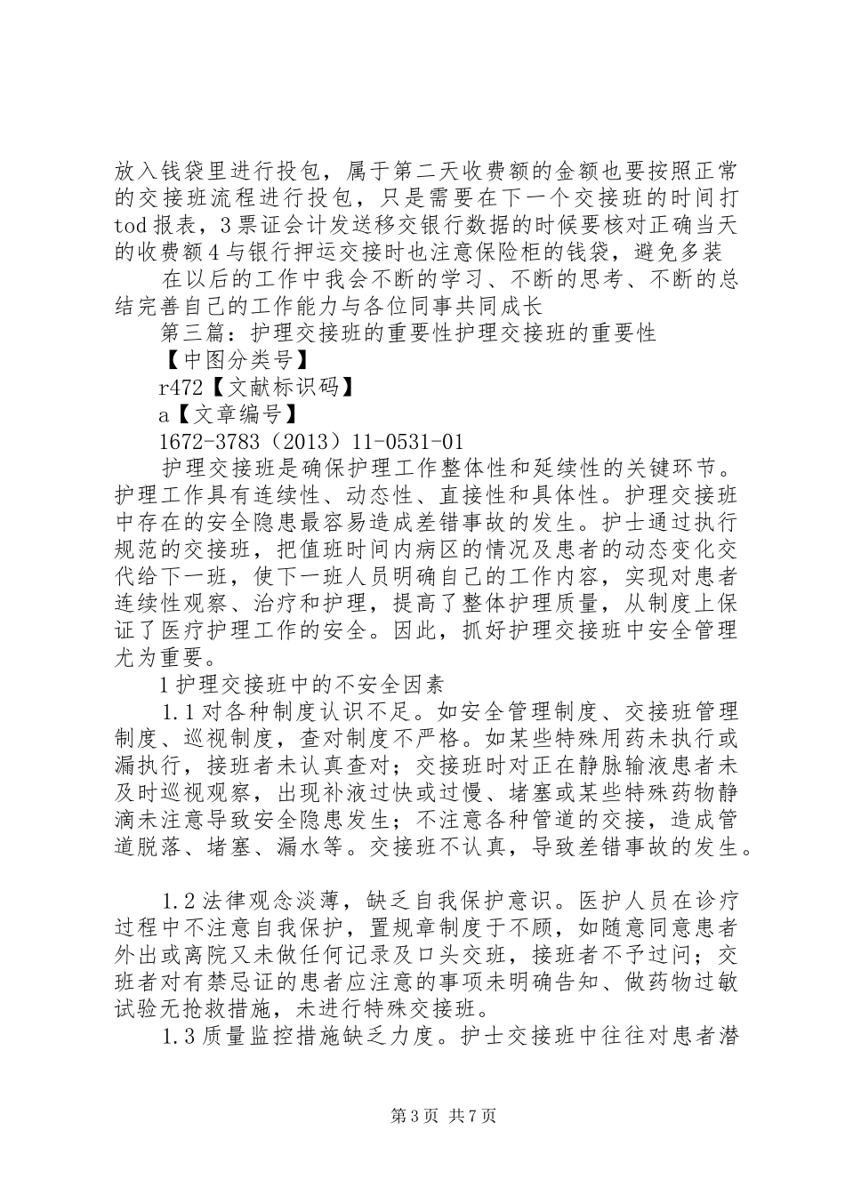 关于交接班的心得[最终定稿]_第3页