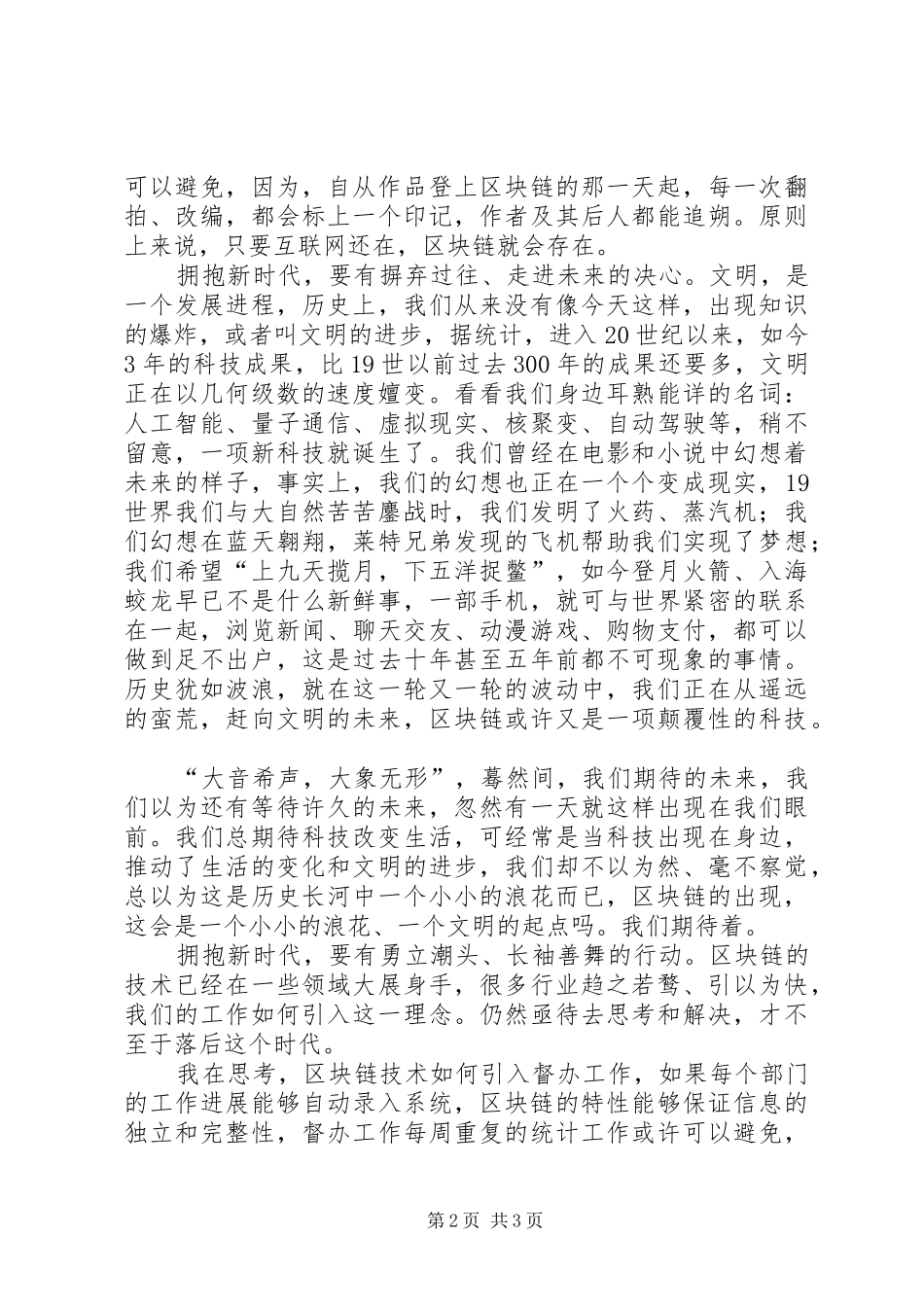 读完《白话区块链》有感_第2页