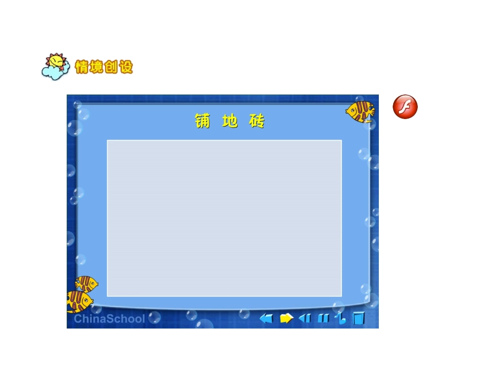 密铺、铺地砖(gzy)_第3页