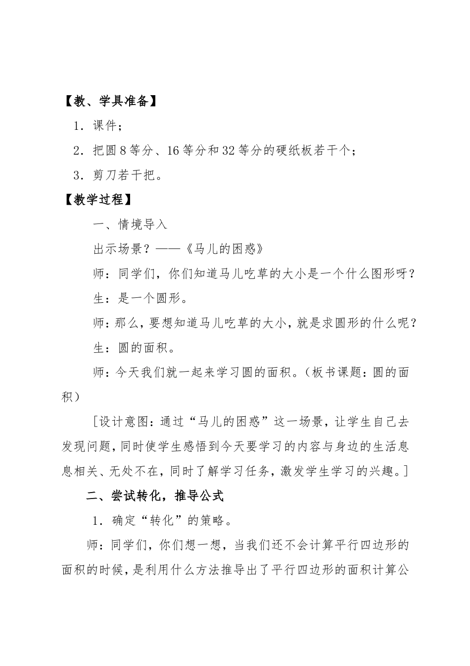 圆的面积的教学设计说明和反思_第2页