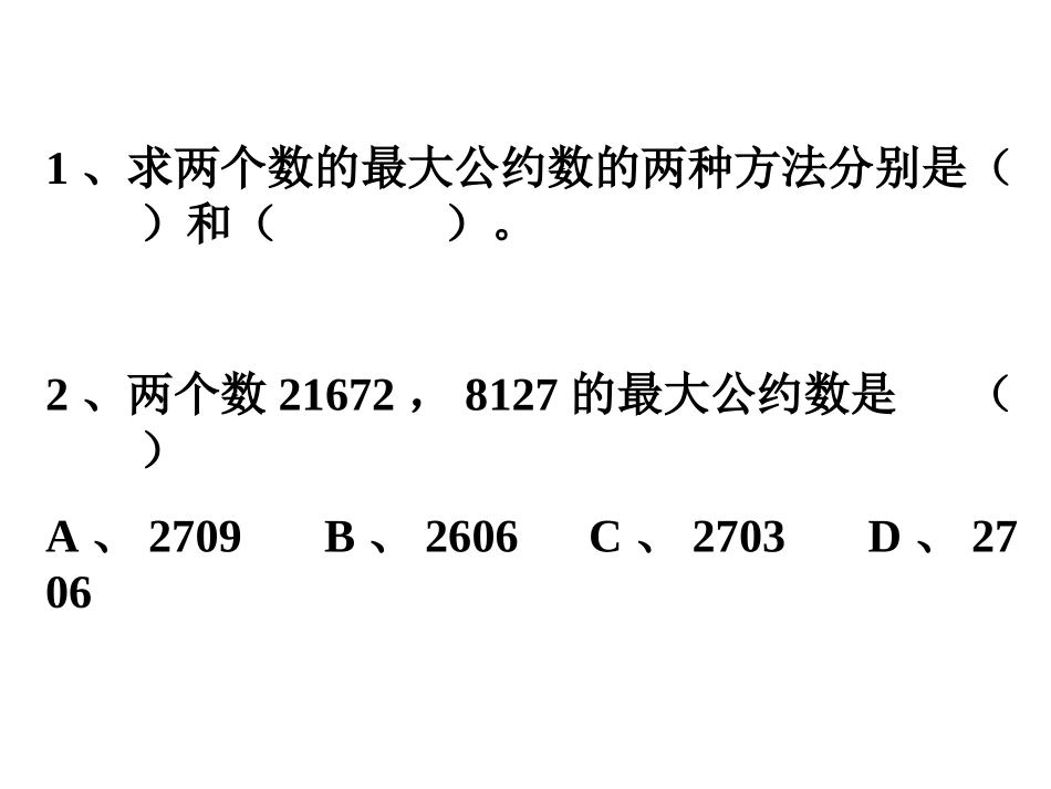 算法案例第二课时_第2页
