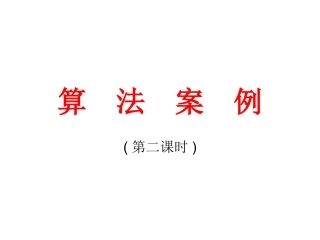 算法案例第二课时