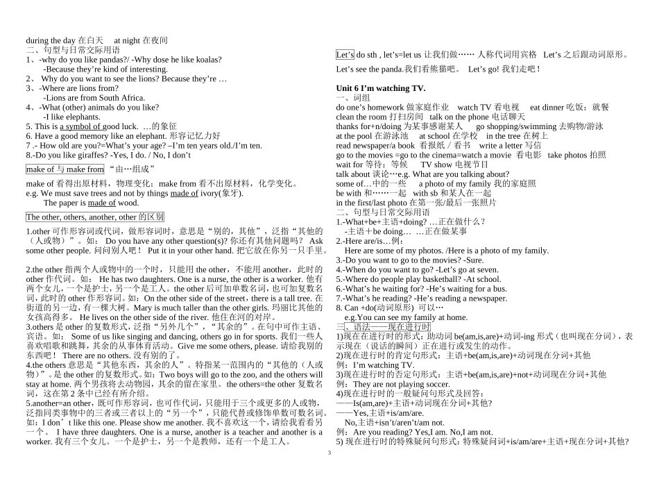 初一英语下册各单元知识点总结结_第3页