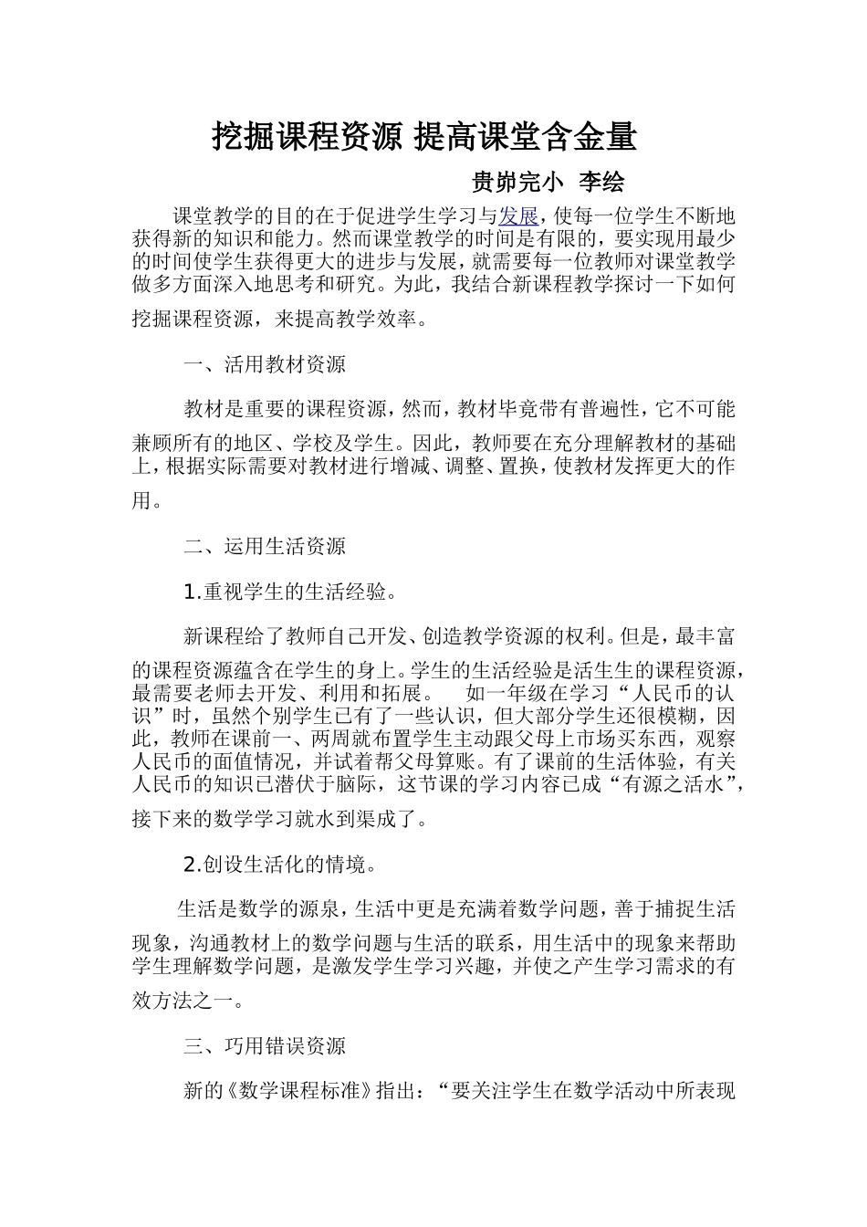 挖掘课程资源提高教学效率_第1页