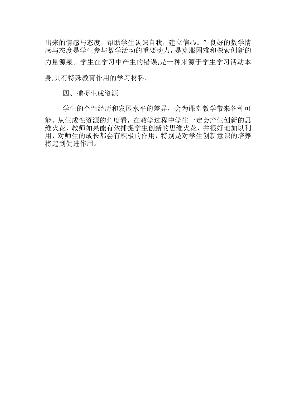 挖掘课程资源提高教学效率_第2页
