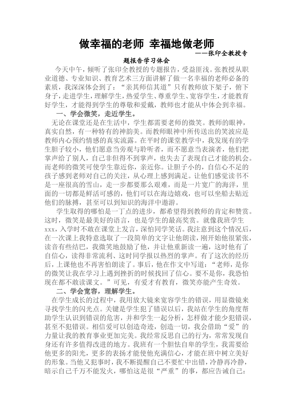 做幸福的老师幸福地做老师_第1页