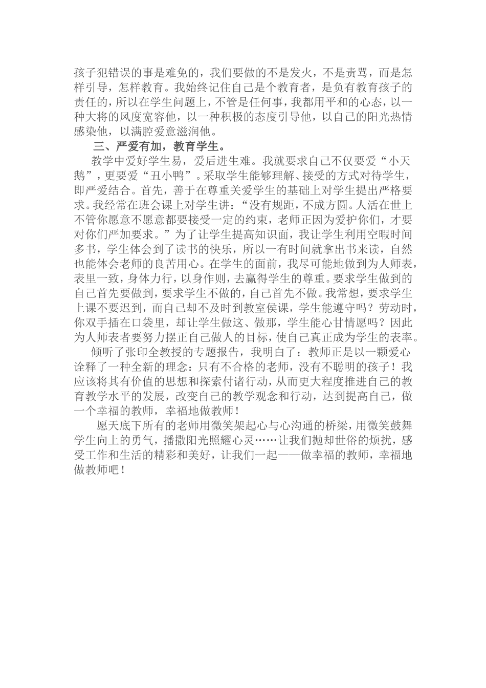 做幸福的老师幸福地做老师_第2页